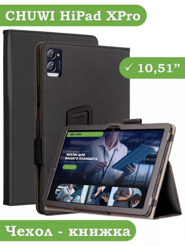 Чехол на CHUWI HiPad XPro 10.51