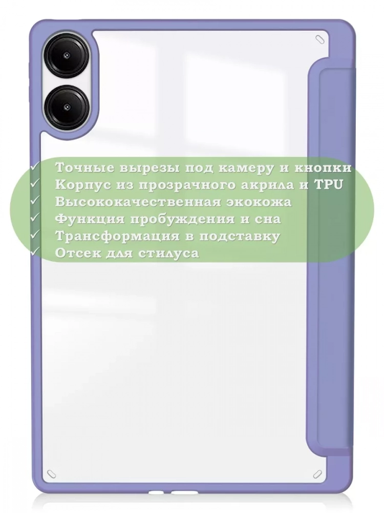 Чехол с прозрачной задней крышкой для Xiaomi Redmi Pad Pro, POCO Pad (фиолетовый), прозр. акрил