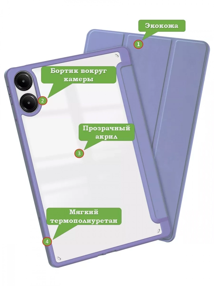 Чехол с прозрачной задней крышкой для Xiaomi Redmi Pad Pro, POCO Pad (фиолетовый), прозр. акрил