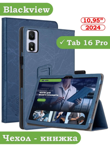 Чехол с узором на Blackview Tab 16 Pro 2024 (голубой)