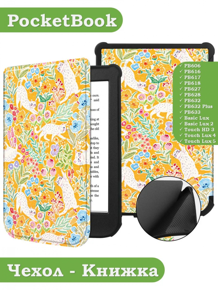 PocketBook 606, 616, 617, 618, 627, 628, 632, 632 Plus, 633, Touch, рисунок 1