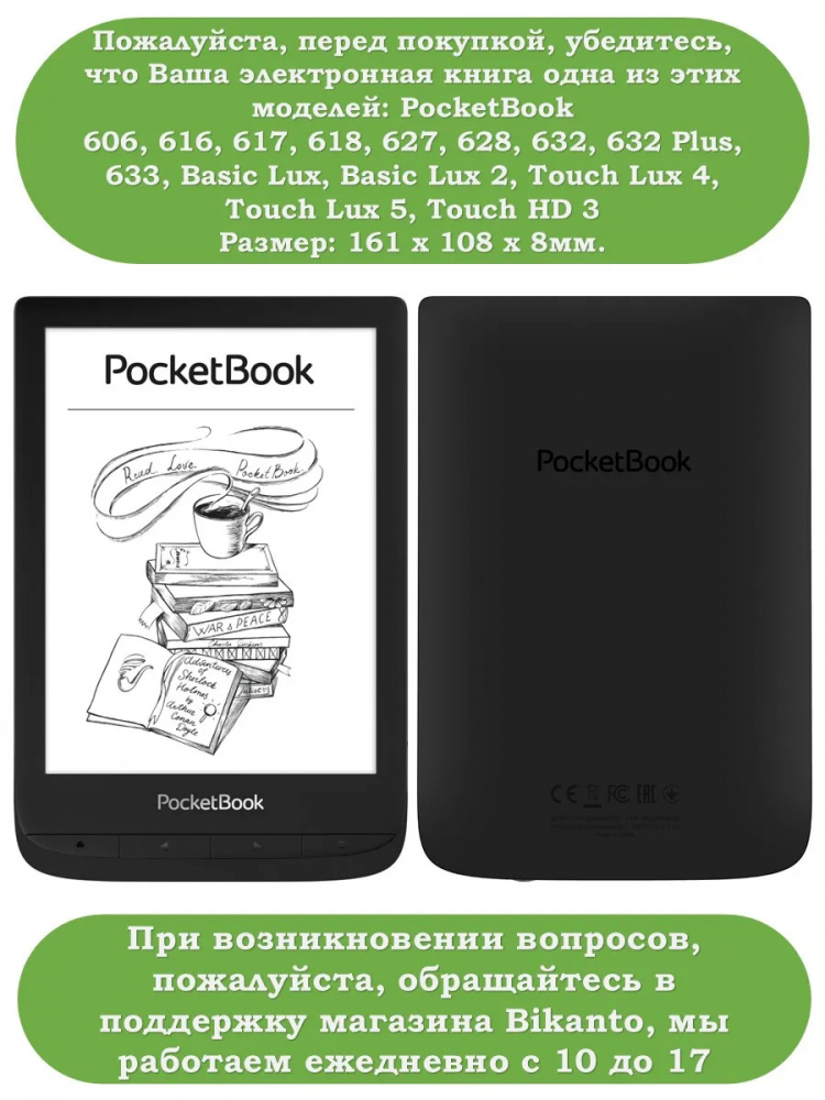 PocketBook 606, 616, 617, 618, 627, 628, 632, 632 Plus, 633, Touch, рисунок 1