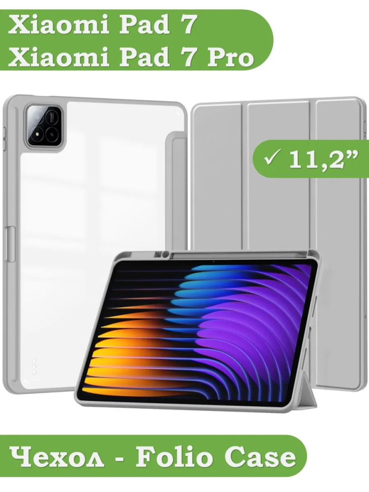 Чехол с прозрачной задней крышкой для Xiaomi Pad 7, Xiaomi Pad 7 Pro (светло-серый), прозр. акрил