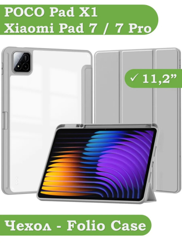 Чехол с прозрачной задней крышкой для Xiaomi Pad 7, Xiaomi Pad 7 Pro (светло-серый), прозр. акрил