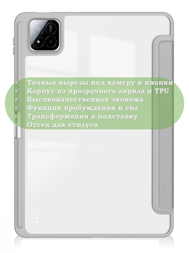 Чехол с прозрачной задней крышкой для Xiaomi Pad 7, Xiaomi Pad 7 Pro (светло-серый), прозр. акрил