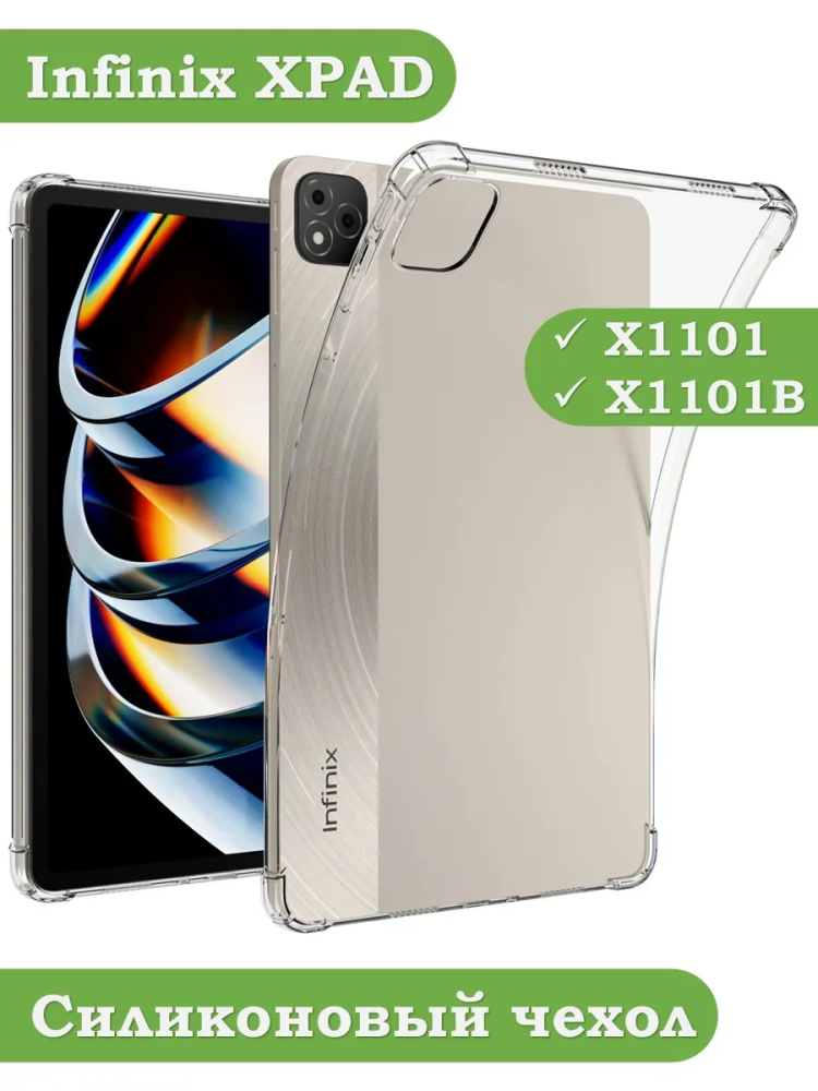 Силиконовый чехол для Infinix XPAD X1101