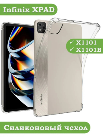 Силиконовый чехол для Infinix XPAD X1101