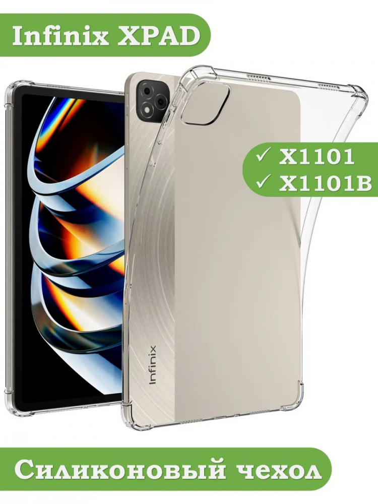 Силиконовый чехол для Infinix XPAD X1101