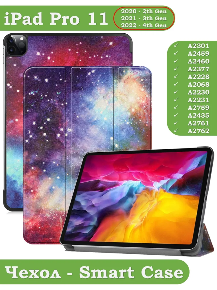 Чехол для iPad Pro 11 2021/2022 (Млечный Путь)