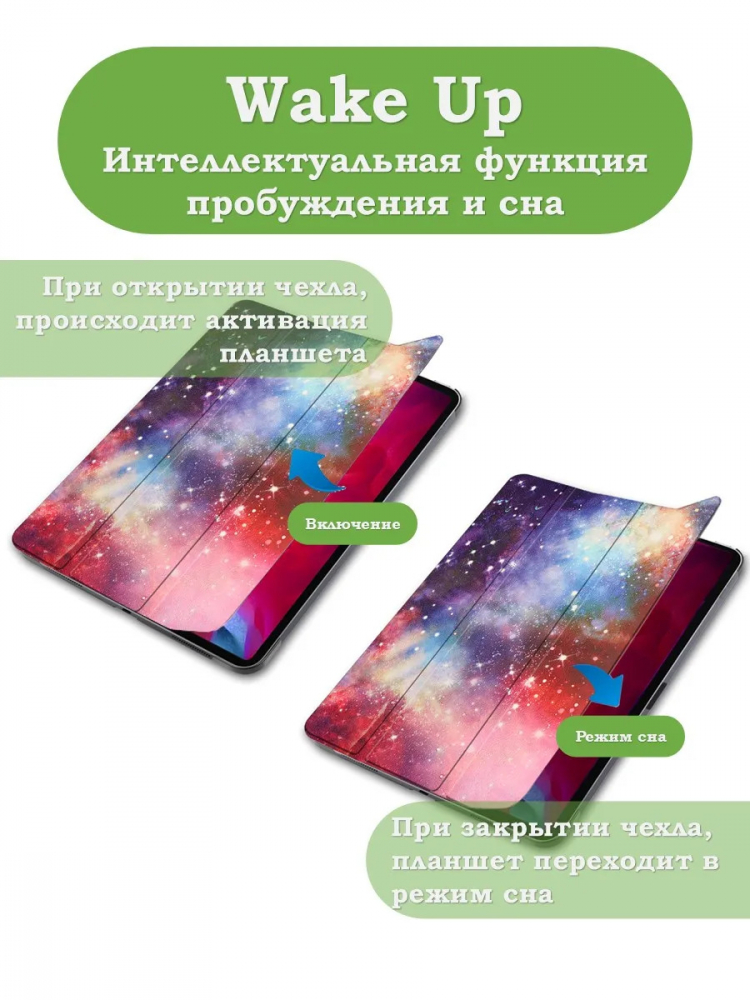 Чехол для iPad Pro 11 2021/2022 (Млечный Путь)