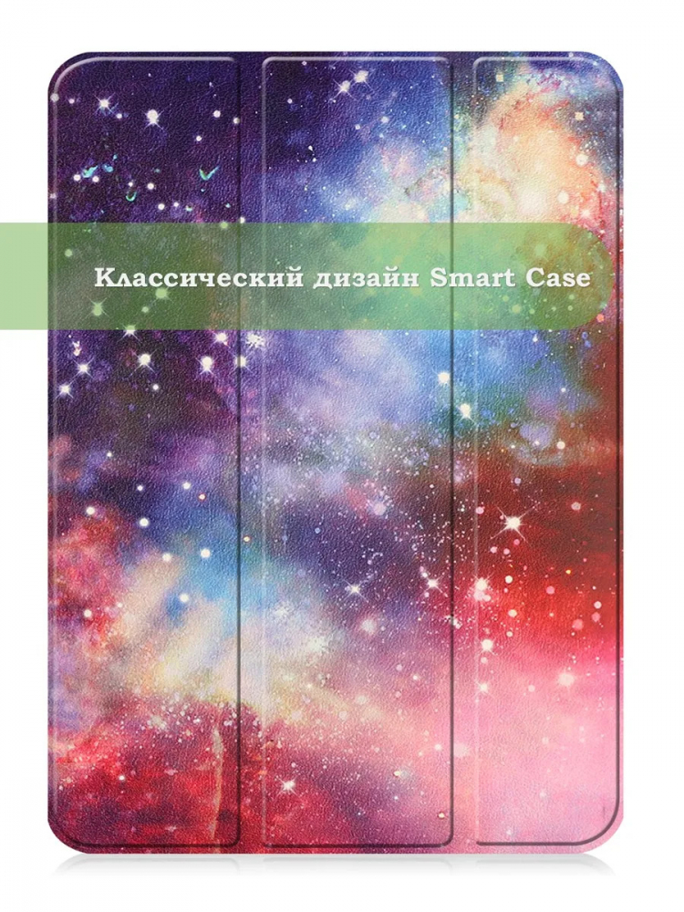 Чехол для iPad Pro 11 2021/2022 (Млечный Путь)