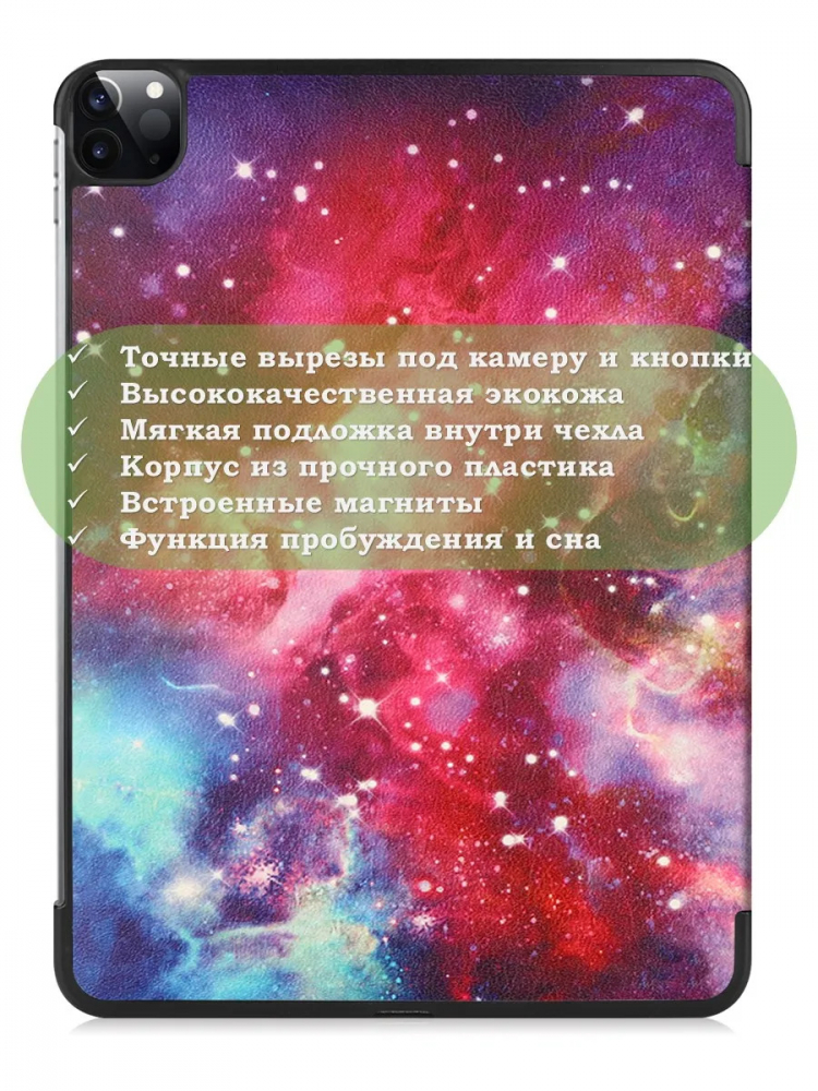 Чехол для iPad Pro 11 2021/2022 (Млечный Путь)
