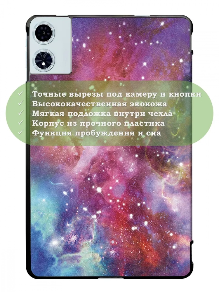 Чехол для Teclast T60 Plus, Blackview MEGA 2, Oscal Pad 100, DOOGEE T36 (Млечный Путь)