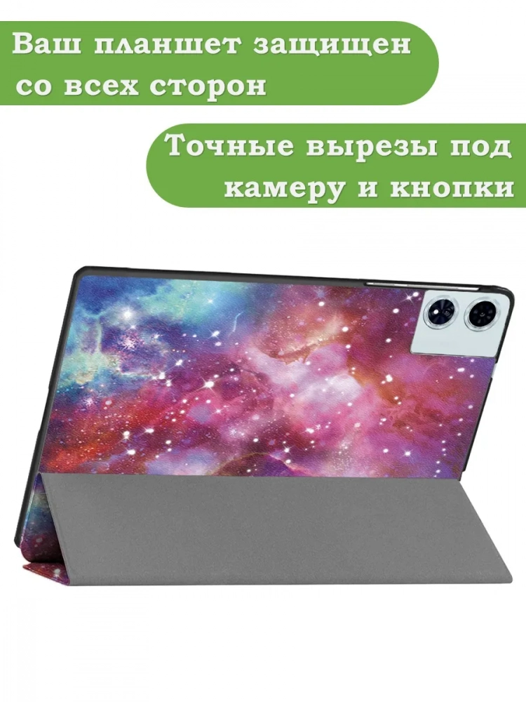 Чехол для Teclast T60 Plus, Blackview MEGA 2, Oscal Pad 100, DOOGEE T36 (Млечный Путь)