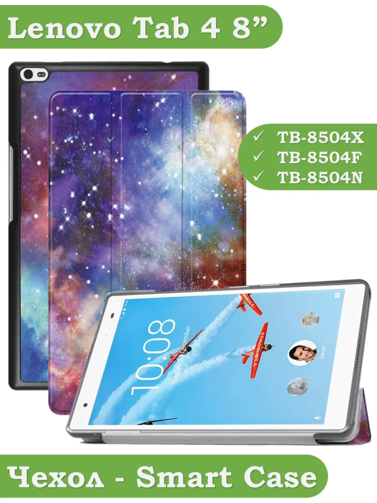 Чехол для Lenovo Tab 4 TB-8504F (8") (Млечный Путь)