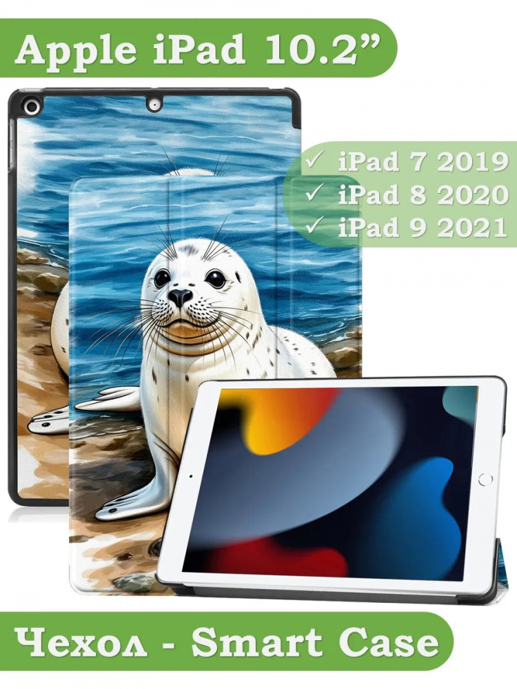 Чехол для iPad 10.2, Тюлень