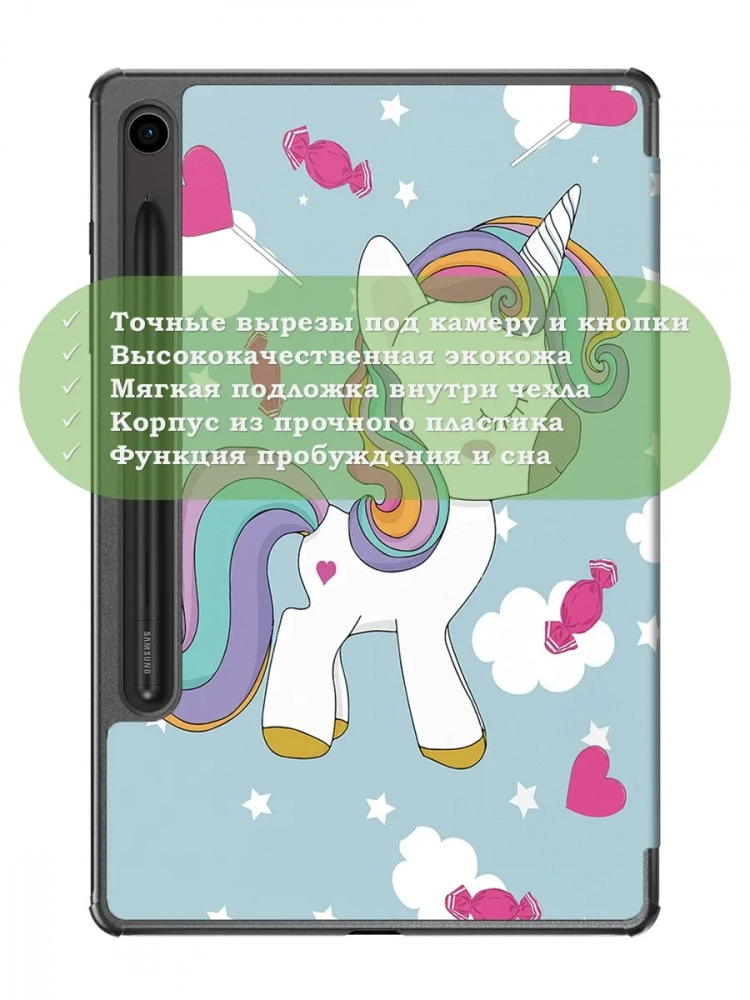 Чехол для Samsung Galaxy Tab S9, S9 FE, S10 FE, S10 Lite (Волшебная лошадка)