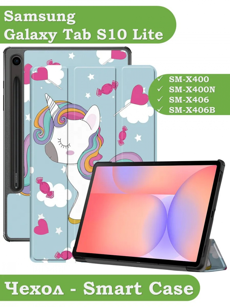 Чехол для Samsung Galaxy Tab S9, S9 FE, S10 FE, S10 Lite (Волшебная лошадка)