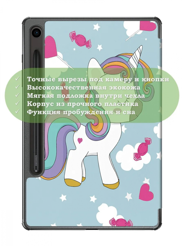 Чехол для Samsung Galaxy Tab S9, S9 FE, S10 FE, S10 Lite (Волшебная лошадка)