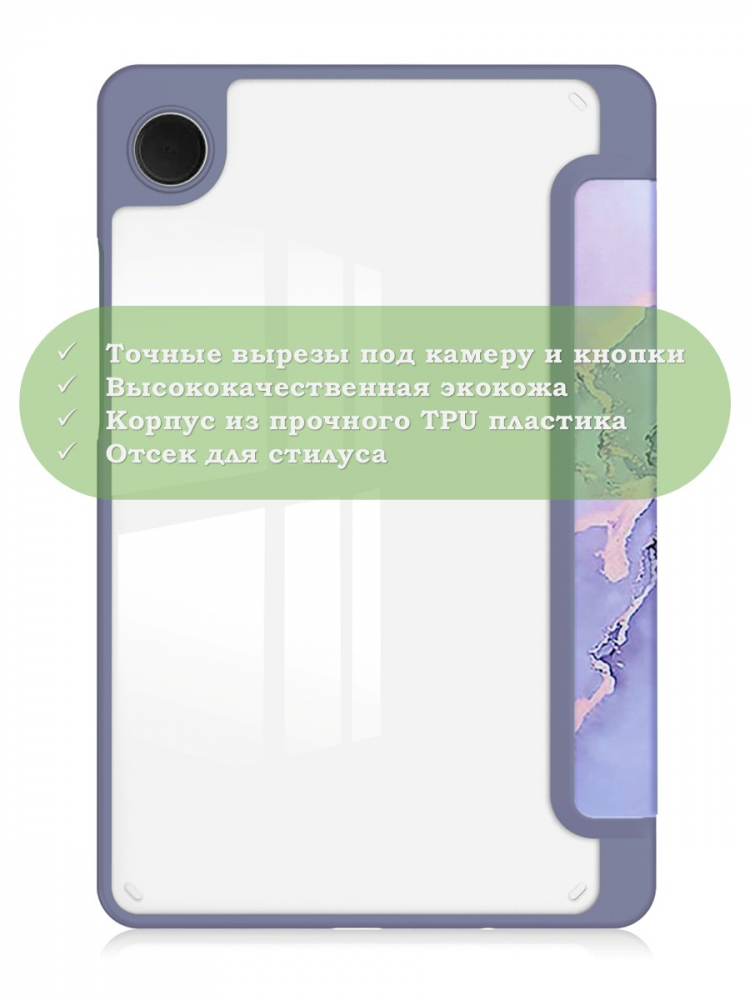 Чехол с прозрачной задней крышкой для Samsung Galaxy Tab A11 (a-11) (фиолетовый мрамор), прозр. акрил