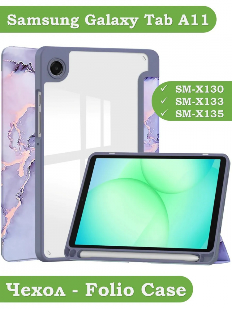 Чехол с прозрачной задней крышкой для Samsung Galaxy Tab A11 (a-11) (фиолетовый мрамор), прозр. акрил