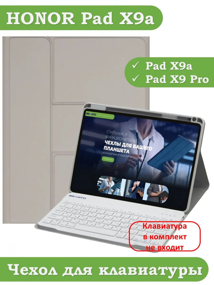 К/Ч для HONOR Pad X9a, Pad X9 Pro 2025 (светло-серый), поворотный, БЕЗ КЛАВИАТУРЫ