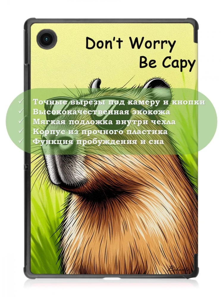 Чехол для A8/X200 (Капибара)