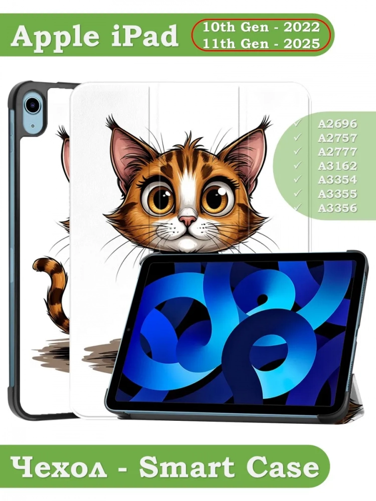 Чехол для iPad 10.9 2022 10th gen, Нарисованный кот
