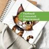 Чехол для iPad 10.9 2022 10th gen, Нарисованный кот
