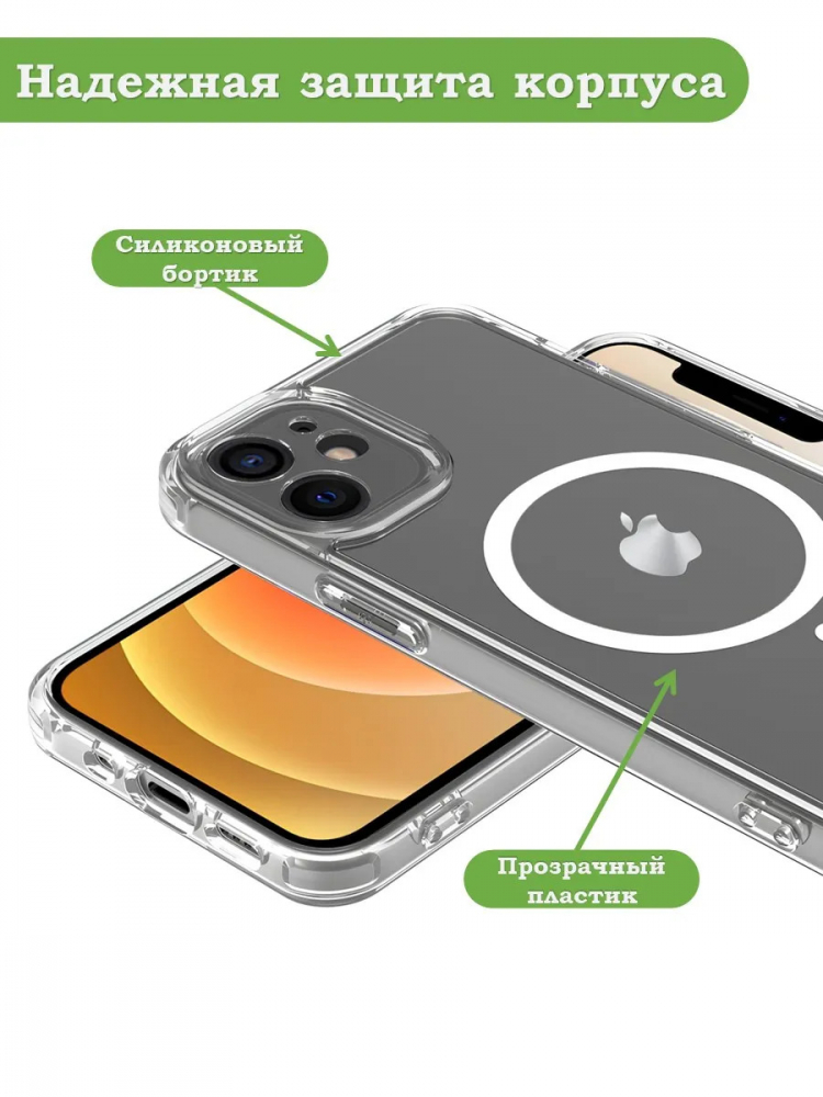 Чехол для iPhone 12 (MagSafe)
