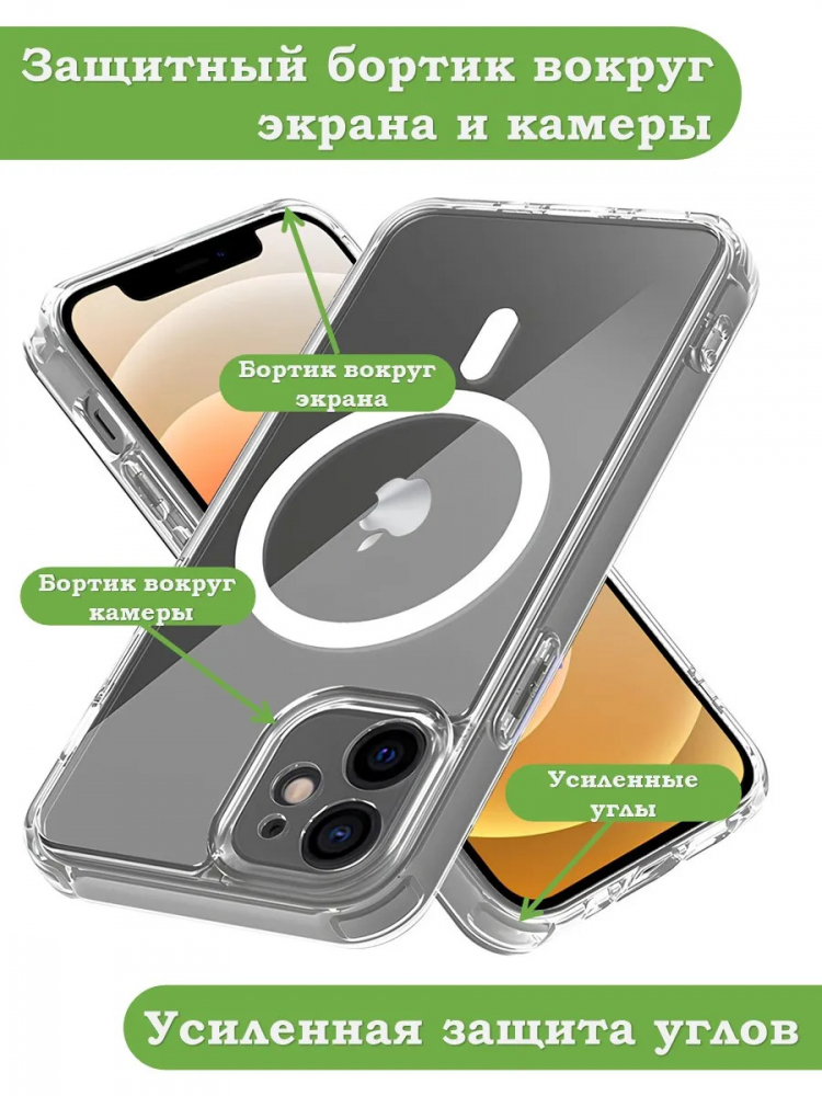 Чехол для iPhone 12 (MagSafe)