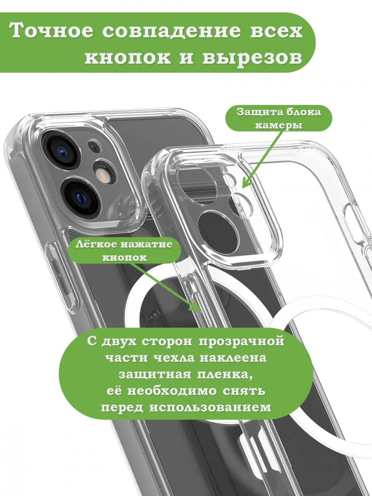Чехол для iPhone 12 (MagSafe)