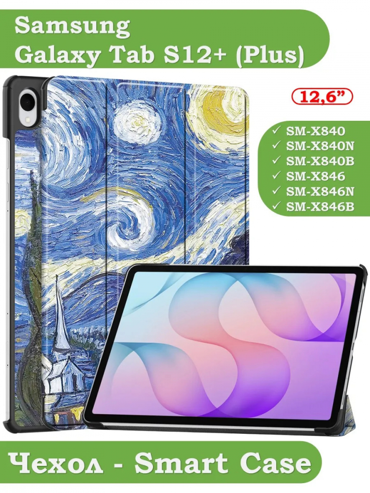 Чехол для Samsung Galaxy Tab S12+ (Plus) (Ван Гог)