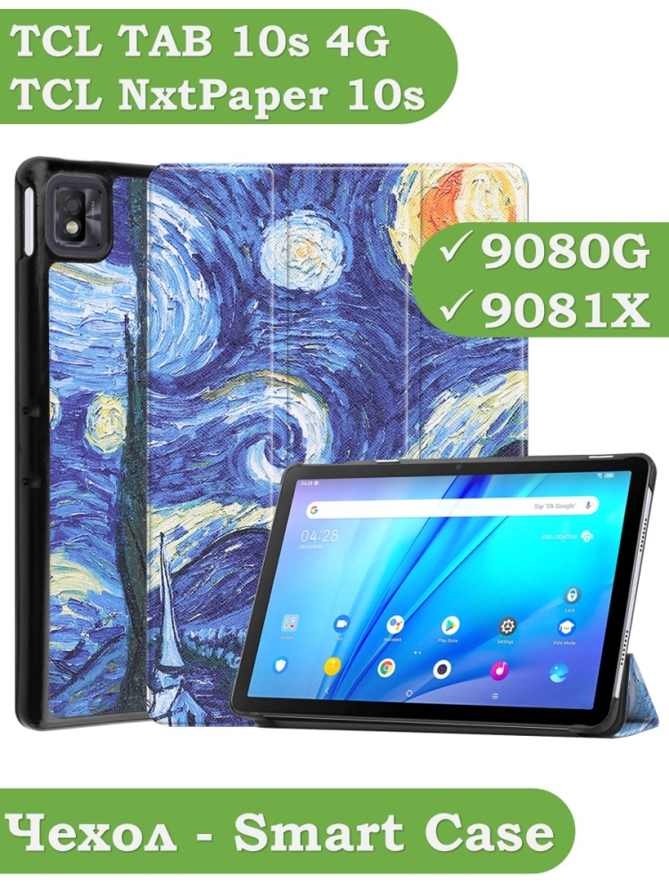Чехол для TCL NxtPaper 10s, TCL TAB 10s 4G 9080G (2021), Звёздная ночь, Ван Гог