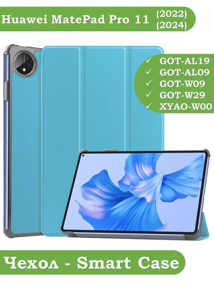 Чехол для Huawei MatePad Pro 11 (2022), голубой