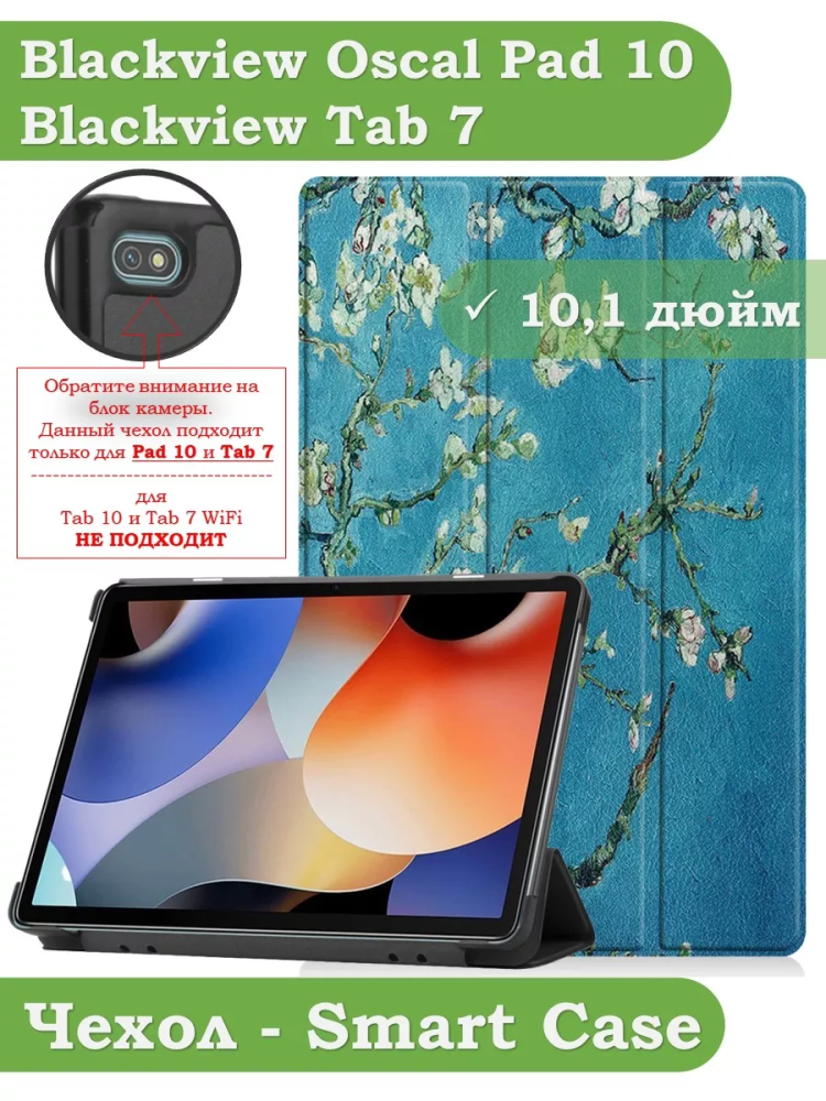 Чехол для Blackview Oscal Pad 10, Blackview Tab 7, Абрикосовое дерево