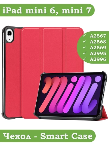 Чехол для iPad mini 6 (красный) Чехол для iPad mini 6 (красный)