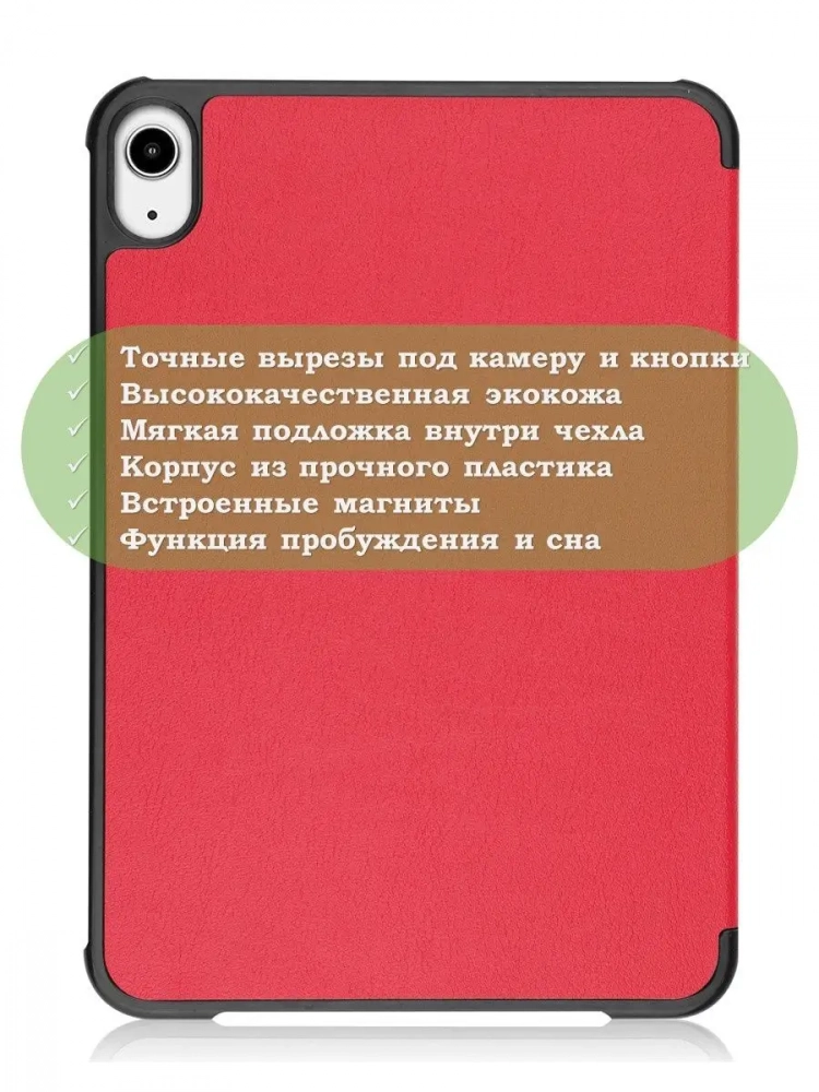 Чехол для iPad mini 6 (красный)