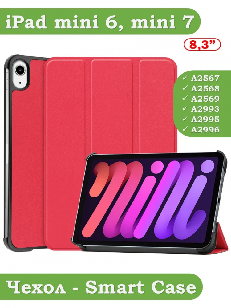 Чехол для iPad mini 6 (красный)