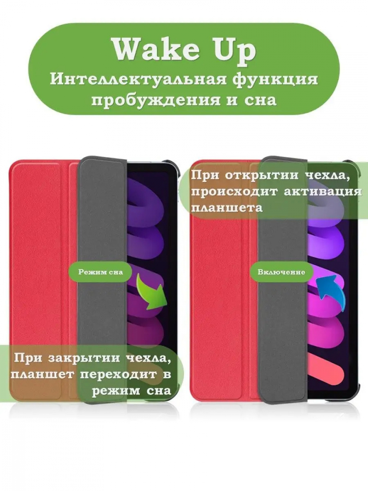 Чехол для iPad mini 6 (красный)
