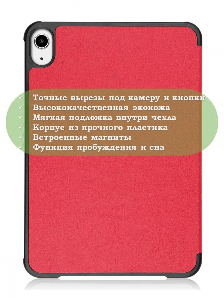 Чехол для iPad mini 6 (красный)