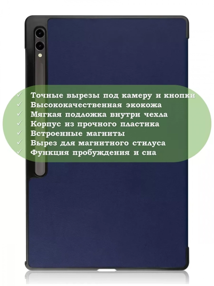 Чехол для Samsung Galaxy Tab S8 Ultra, S9 Ultra 14.6" (темно-синий)
