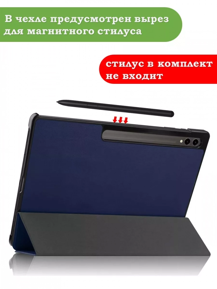 Чехол для Samsung Galaxy Tab S8 Ultra, S9 Ultra 14.6" (темно-синий)