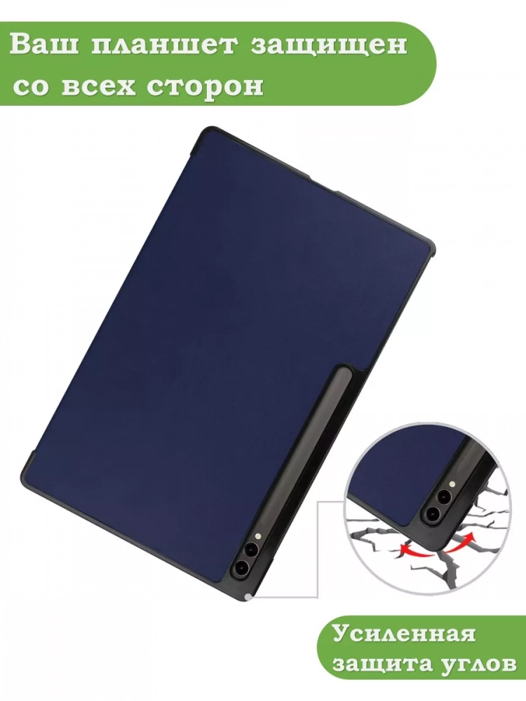 Чехол для Samsung Galaxy Tab S8 Ultra, S9 Ultra 14.6" (темно-синий)