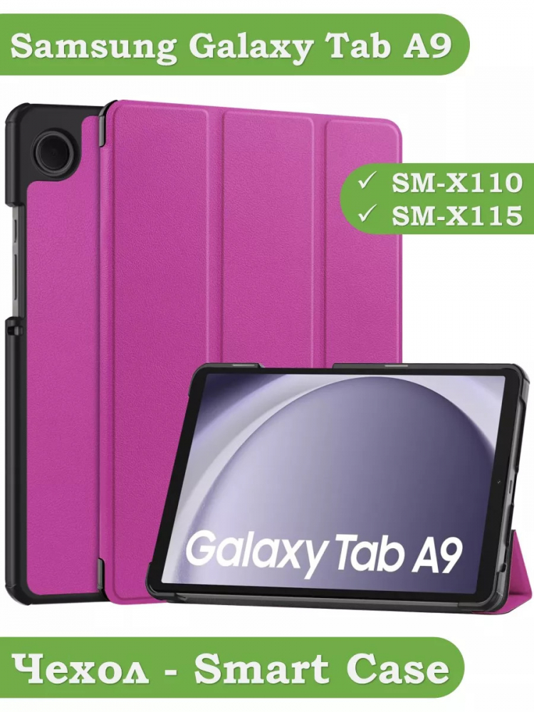 Чехол для Samsung Galaxy Tab A11, A9 (фиолетовый)