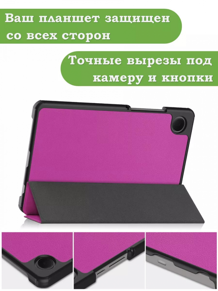 Чехол для Samsung Galaxy Tab A11, A9 (фиолетовый)