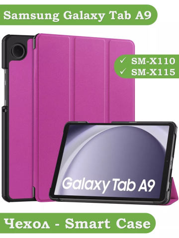 Чехол для Samsung Galaxy Tab A11, A9 (фиолетовый)