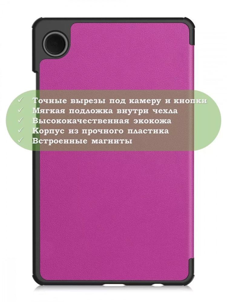 Чехол для Samsung Galaxy Tab A11, A9 (фиолетовый)