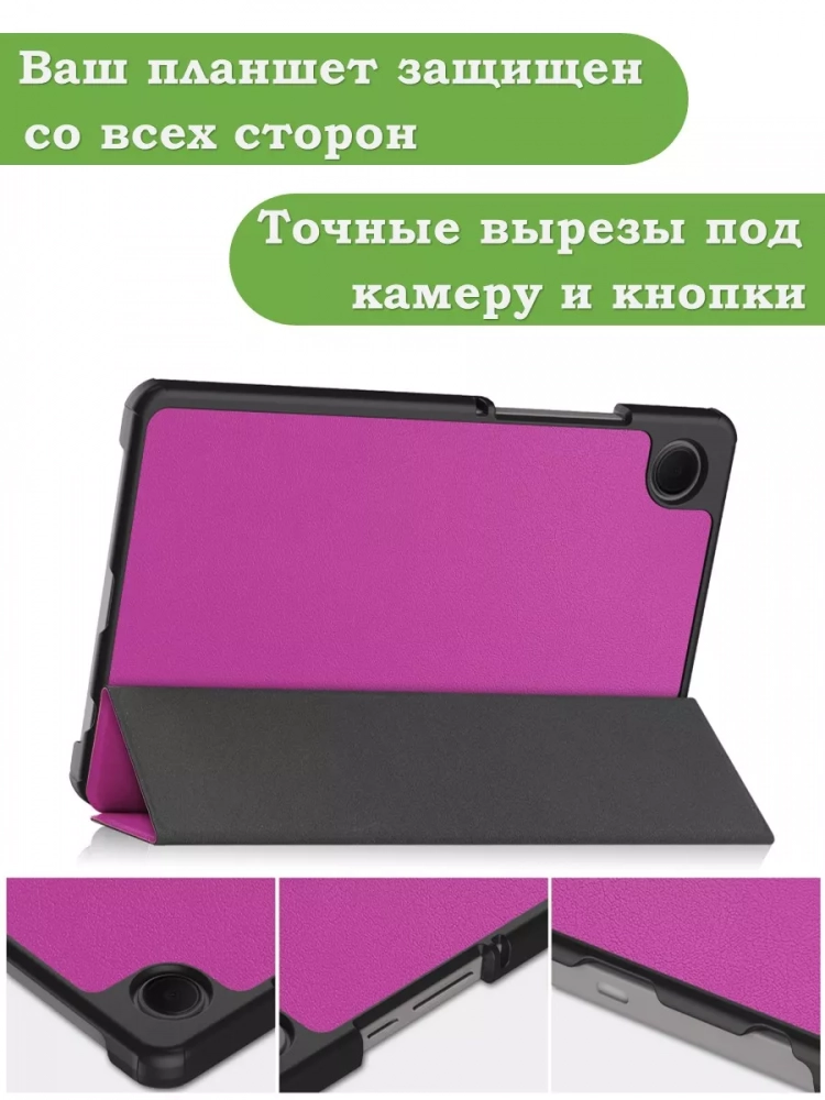 Чехол для Samsung Galaxy Tab A11, A9 (фиолетовый)