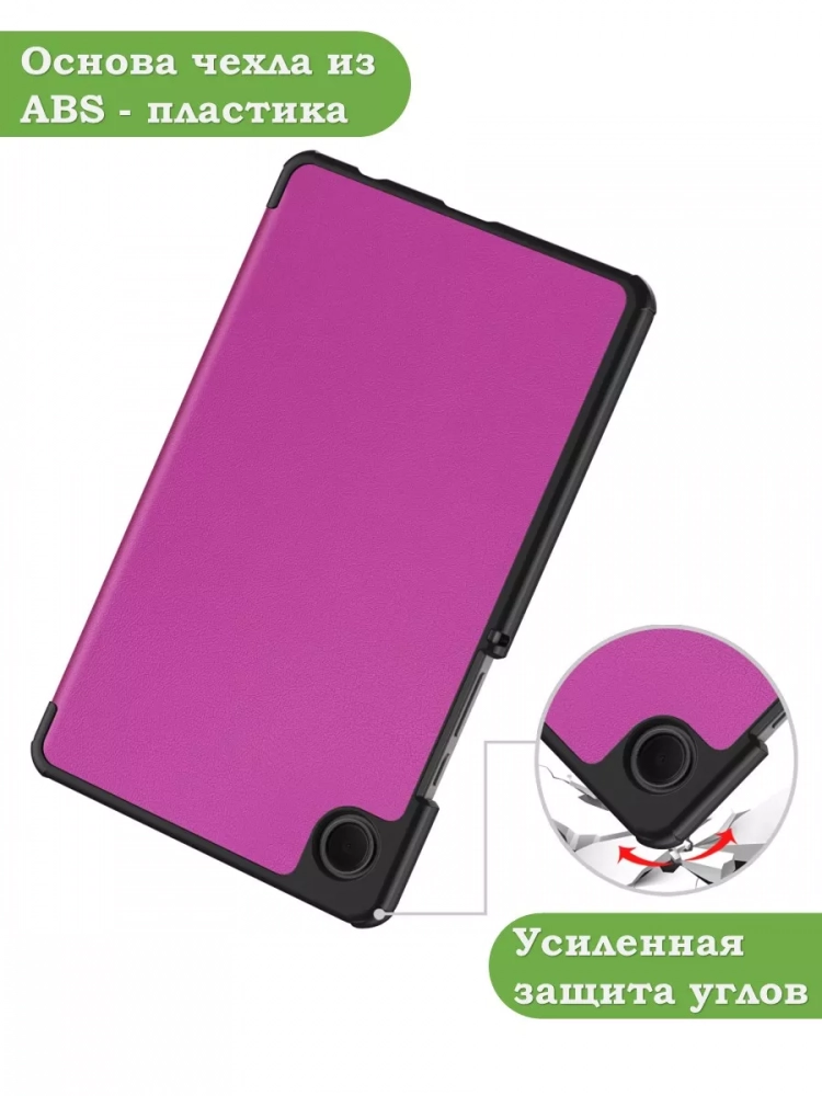 Чехол для Samsung Galaxy Tab A11, A9 (фиолетовый)